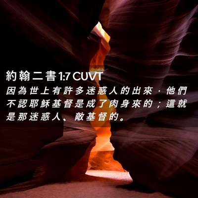 Picture 02 - 約 翰 二 書 1:7 CUVT - 因 為 世 上 有 許 多 迷 惑 人 的 出 - Bible Verse Picture