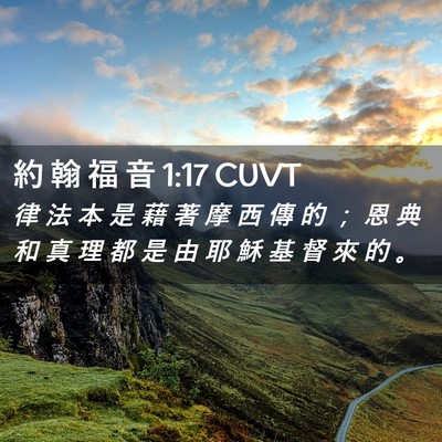 Picture 02 - 約 翰 福 音 1:17 CUVT - 律 法 本 是 藉 著 摩 西 傳 的 ； 恩 - Bible Verse Picture