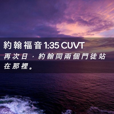 Picture 02 - 約 翰 福 音 1:35 CUVT - 再 次 日 ， 約 翰 同 兩 個 門 徒 站 - Bible Verse Picture