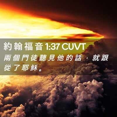 Picture 02 - 約 翰 福 音 1:37 CUVT - 兩 個 門 徒 聽 見 他 的 話 ， 就 跟 - Bible Verse Picture