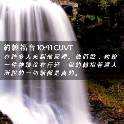 Picture 02 - 約 翰 福 音 10:41 CUVT - 有 許 多 人 來 到 他 那 裡 。 他 們 - Bible Verse Picture