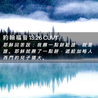 Picture 02 - 約 翰 福 音 13:26 CUVT - 耶 穌 回 答 說 ： 我 蘸 一 點 餅 給 - Bible Verse Picture