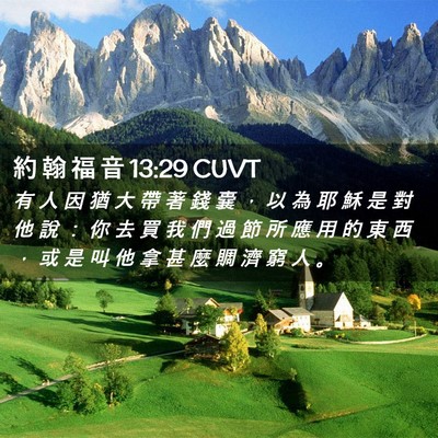 Picture 02 - 約 翰 福 音 13:29 CUVT - 有 人 因 猶 大 帶 著 錢 囊 ， 以 為 - Bible Verse Picture