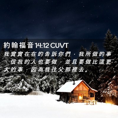 Picture 02 - 約 翰 福 音 14:12 CUVT - 我 實 實 在 在 的 告 訴 你 們 ， 我 - Bible Verse Picture