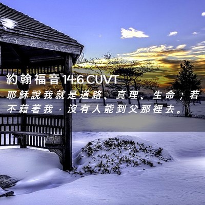 Picture 02 - 約 翰 福 音 14:6 CUVT - 耶 穌 說 我 就 是 道 路 、 真 理 、 - Bible Verse Picture