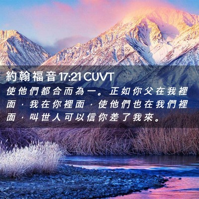 Picture 02 - 約 翰 福 音 17:21 CUVT - 使 他 們 都 合 而 為 一 。 正 如 你 - Bible Verse Picture