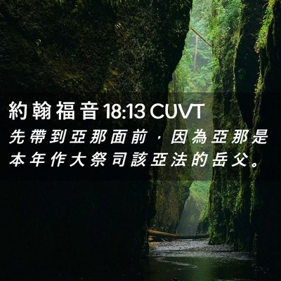 Picture 02 - 約 翰 福 音 18:13 CUVT - 先 帶 到 亞 那 面 前 ， 因 為 亞 那 - Bible Verse Picture