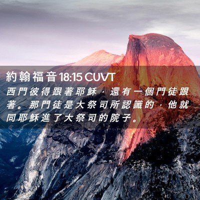 Picture 02 - 約 翰 福 音 18:15 CUVT - 西 門 彼 得 跟 著 耶 穌 ， 還 有 一 - Bible Verse Picture