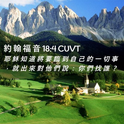 Picture 02 - 約 翰 福 音 18:4 CUVT - 耶 穌 知 道 將 要 臨 到 自 己 的 一 - Bible Verse Picture