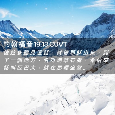 Picture 02 - 約 翰 福 音 19:13 CUVT - 彼 拉 多 聽 見 這 話 ， 就 帶 耶 穌 - Bible Verse Picture