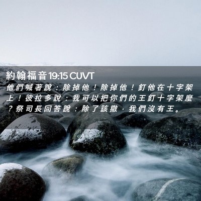 Picture 02 - 約 翰 福 音 19:15 CUVT - 他 們 喊 著 說 ： 除 掉 他 ！ 除 掉 - Bible Verse Picture