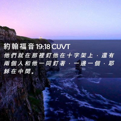 Picture 02 - 約 翰 福 音 19:18 CUVT - 他 們 就 在 那 裡 釘 他 在 十 字 架 - Bible Verse Picture