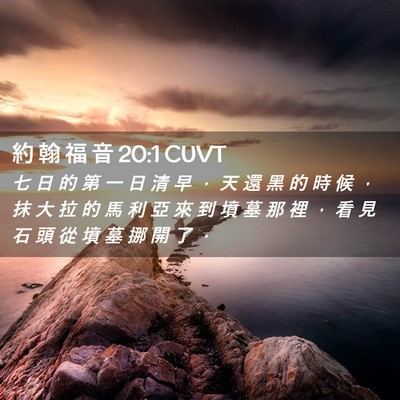 Picture 02 - 約 翰 福 音 20:1 CUVT - 七 日 的 第 一 日 清 早 ， 天 還 黑 - Bible Verse Picture