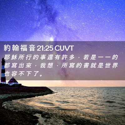 Picture 02 - 約 翰 福 音 21:25 CUVT - 耶 穌 所 行 的 事 還 有 許 多 ， 若 - Bible Verse Picture