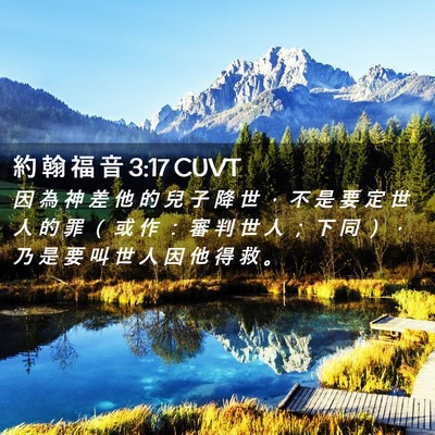 Picture 02 - 約 翰 福 音 3:17 CUVT - 因 為 神 差 他 的 兒 子 降 世 ， 不 - Bible Verse Picture