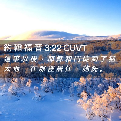 Picture 02 - 約 翰 福 音 3:22 CUVT - 這 事 以 後 ， 耶 穌 和 門 徒 到 了 - Bible Verse Picture