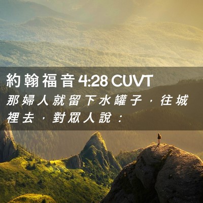 Picture 02 - 約 翰 福 音 4:28 CUVT - 那 婦 人 就 留 下 水 罐 子 ， 往 城 - Bible Verse Picture