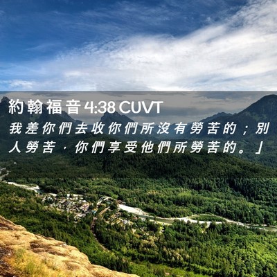 Picture 02 - 約 翰 福 音 4:38 CUVT - 我 差 你 們 去 收 你 們 所 沒 有 勞 - Bible Verse Picture