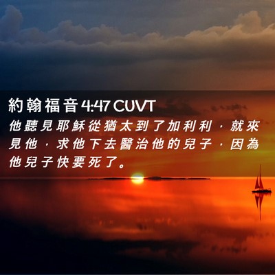 Picture 02 - 約 翰 福 音 4:47 CUVT - 他 聽 見 耶 穌 從 猶 太 到 了 加 利 - Bible Verse Picture