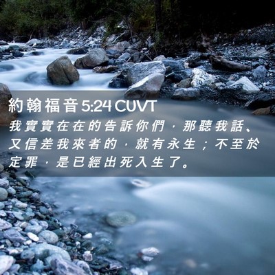 Picture 02 - 約 翰 福 音 5:24 CUVT - 我 實 實 在 在 的 告 訴 你 們 ， 那 - Bible Verse Picture