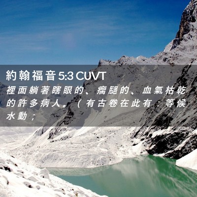 Picture 02 - 約 翰 福 音 5:3 CUVT - 裡 面 躺 著 瞎 眼 的 、 瘸 腿 的 、 - Bible Verse Picture