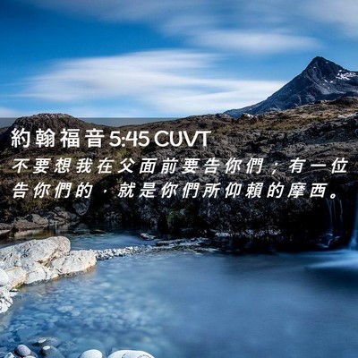 Picture 02 - 約 翰 福 音 5:45 CUVT - 不 要 想 我 在 父 面 前 要 告 你 們 - Bible Verse Picture