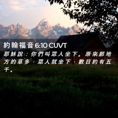 Picture 02 - 約 翰 福 音 6:10 CUVT - 耶 穌 說 ： 你 們 叫 眾 人 坐 下 。 - Bible Verse Picture