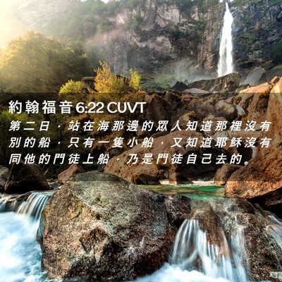 Picture 02 - 約 翰 福 音 6:22 CUVT - 第 二 日 ， 站 在 海 那 邊 的 眾 人 - Bible Verse Picture
