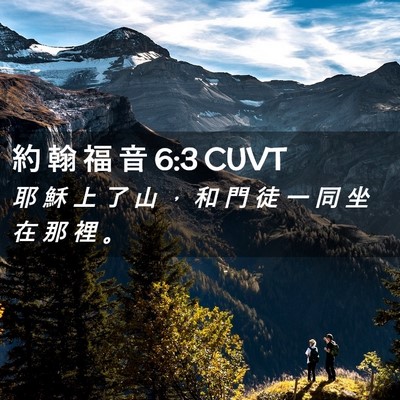 Picture 02 - 約 翰 福 音 6:3 CUVT - 耶 穌 上 了 山 ， 和 門 徒 一 同 坐 - Bible Verse Picture