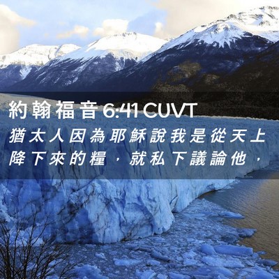Picture 02 - 約 翰 福 音 6:41 CUVT - 猶 太 人 因 為 耶 穌 說 我 是 從 天 - Bible Verse Picture