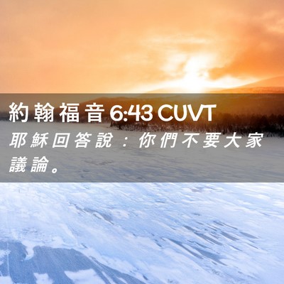 Picture 02 - 約 翰 福 音 6:43 CUVT - 耶 穌 回 答 說 ： 你 們 不 要 大 家 - Bible Verse Picture