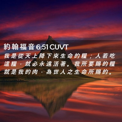 Picture 02 - 約 翰 福 音 6:51 CUVT - 我 是 從 天 上 降 下 來 生 命 的 糧 - Bible Verse Picture