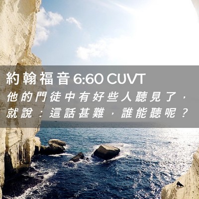 Picture 02 - 約 翰 福 音 6:60 CUVT - 他 的 門 徒 中 有 好 些 人 聽 見 了 - Bible Verse Picture
