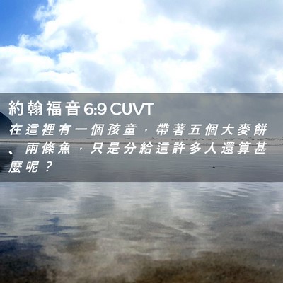 Picture 02 - 約 翰 福 音 6:9 CUVT - 在 這 裡 有 一 個 孩 童 ， 帶 著 五 - Bible Verse Picture
