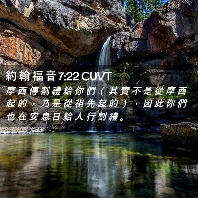 Picture 02 - 約 翰 福 音 7:22 CUVT - 摩 西 傳 割 禮 給 你 們 （ 其 實 不 - Bible Verse Picture
