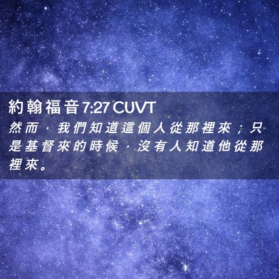 Picture 02 - 約 翰 福 音 7:27 CUVT - 然 而 ， 我 們 知 道 這 個 人 從 那 - Bible Verse Picture