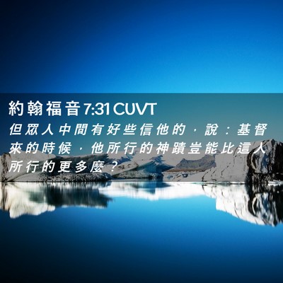 Picture 02 - 約 翰 福 音 7:31 CUVT - 但 眾 人 中 間 有 好 些 信 他 的 ， - Bible Verse Picture