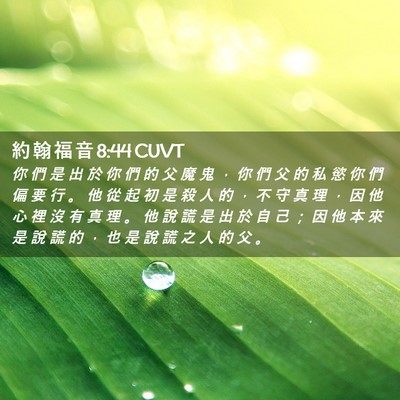 Picture 02 - 約 翰 福 音 8:44 CUVT - 你 們 是 出 於 你 們 的 父 魔 鬼 ， - Bible Verse Picture