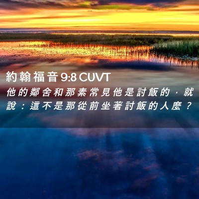 Picture 02 - 約 翰 福 音 9:8 CUVT - 他 的 鄰 舍 和 那 素 常 見 他 是 討 - Bible Verse Picture