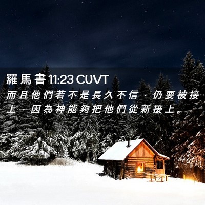 Picture 02 - 羅 馬 書 11:23 CUVT - 而 且 他 們 若 不 是 長 久 不 信 ， - Bible Verse Picture