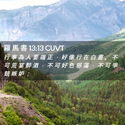 Picture 02 - 羅 馬 書 13:13 CUVT - 行 事 為 人 要 端 正 ， 好 像 行 在 - Bible Verse Picture