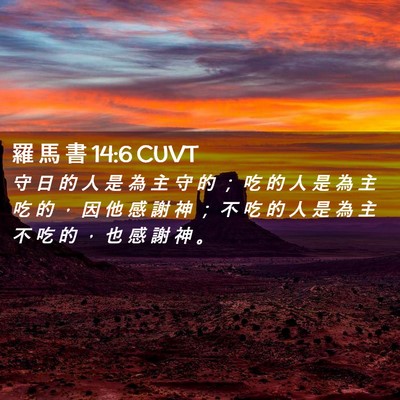 Picture 02 - 羅 馬 書 14:6 CUVT - 守 日 的 人 是 為 主 守 的 ； 吃 的 - Bible Verse Picture