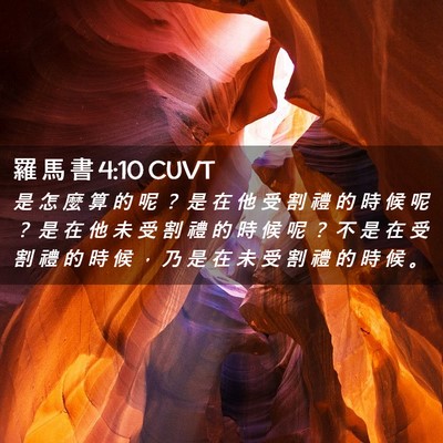 Picture 02 - 羅 馬 書 4:10 CUVT - 是 怎 麼 算 的 呢 ？ 是 在 他 受 割 - Bible Verse Picture