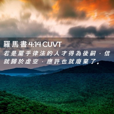 Picture 02 - 羅 馬 書 4:14 CUVT - 若 是 屬 乎 律 法 的 人 才 得 為 後 - Bible Verse Picture