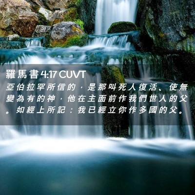 Picture 02 - 羅 馬 書 4:17 CUVT - 亞 伯 拉 罕 所 信 的 ， 是 那 叫 死 - Bible Verse Picture