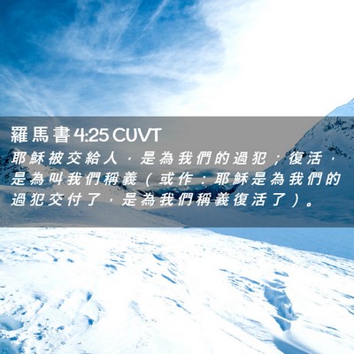 Picture 02 - 羅 馬 書 4:25 CUVT - 耶 穌 被 交 給 人 ， 是 為 我 們 的 - Bible Verse Picture
