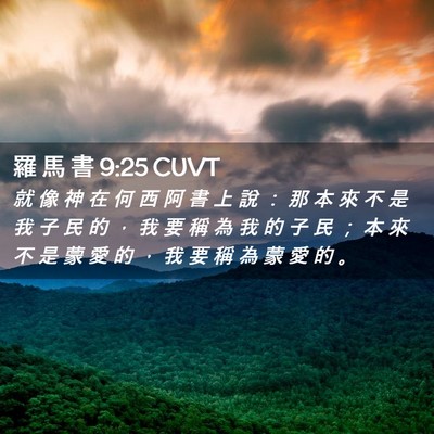 Picture 02 - 羅 馬 書 9:25 CUVT - 就 像 神 在 何 西 阿 書 上 說 ： 那 - Bible Verse Picture