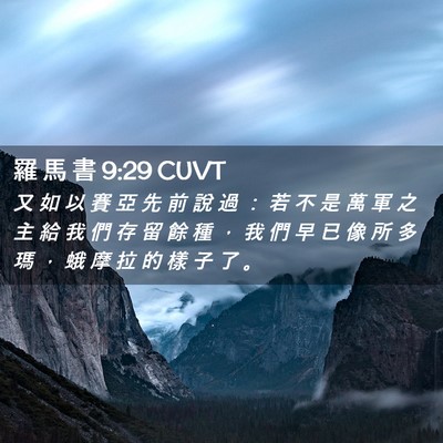 Picture 02 - 羅 馬 書 9:29 CUVT - 又 如 以 賽 亞 先 前 說 過 ： 若 不 - Bible Verse Picture