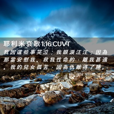 Picture 02 - 耶 利 米 哀 歌 1:16 CUVT - 我 因 這 些 事 哭 泣 ； 我 眼 淚 汪 - Bible Verse Picture