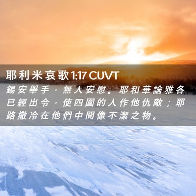 Picture 02 - 耶 利 米 哀 歌 1:17 CUVT - 錫 安 舉 手 ， 無 人 安 慰 。 耶 和 - Bible Verse Picture